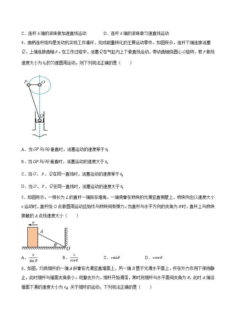 2022-2023年（人教版2019·必修二）微专题强化训练专题02 速度关联问题---杆关联02
