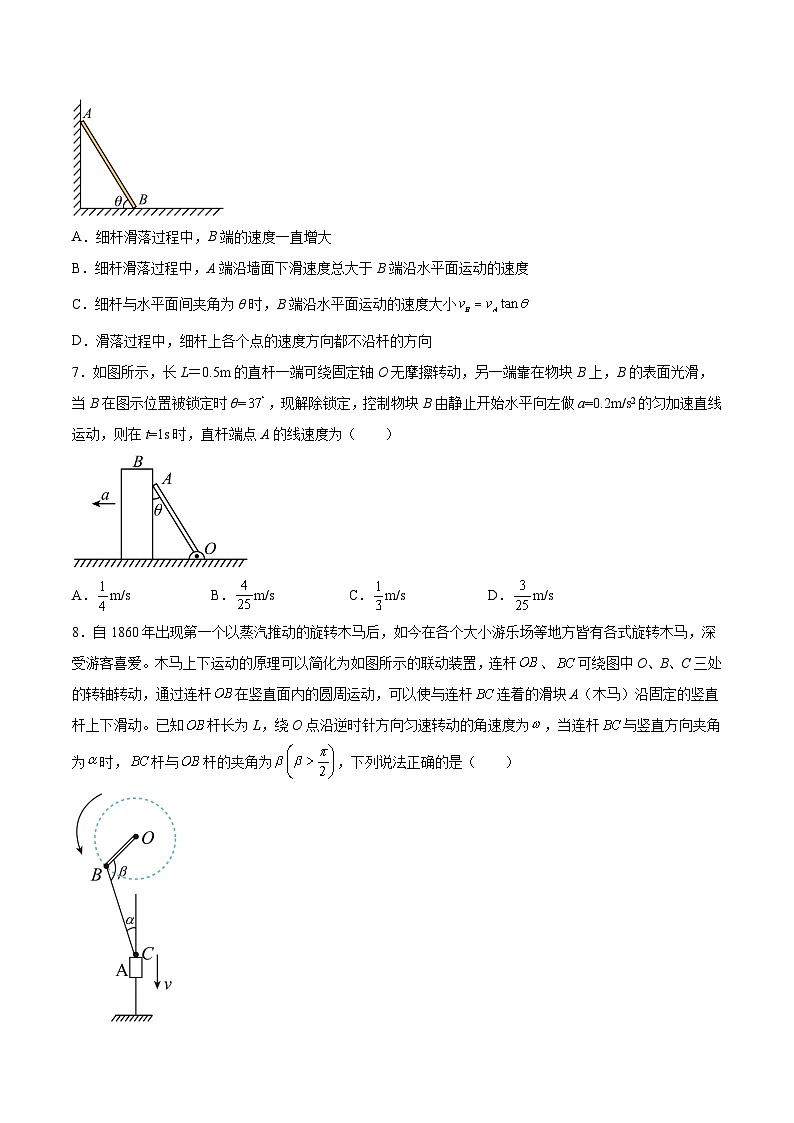 2022-2023年（人教版2019·必修二）微专题强化训练专题02 速度关联问题---杆关联03