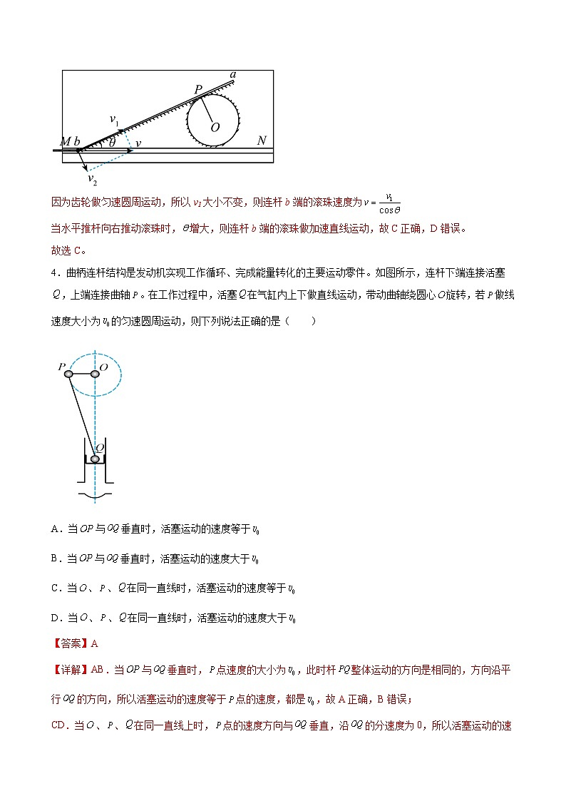 2022-2023年（人教版2019·必修二）微专题强化训练专题02 速度关联问题---杆关联03
