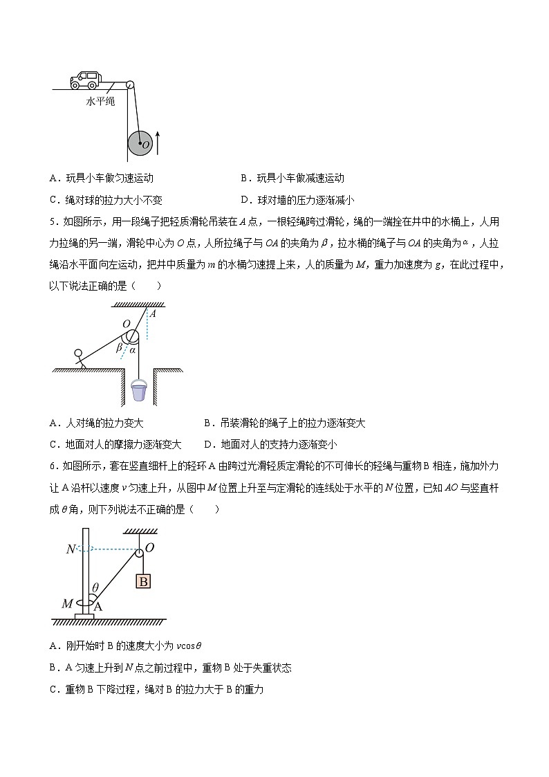 2022-2023年（人教版2019·必修二）微专题强化训练专题03 速度关联问题---绳关联02
