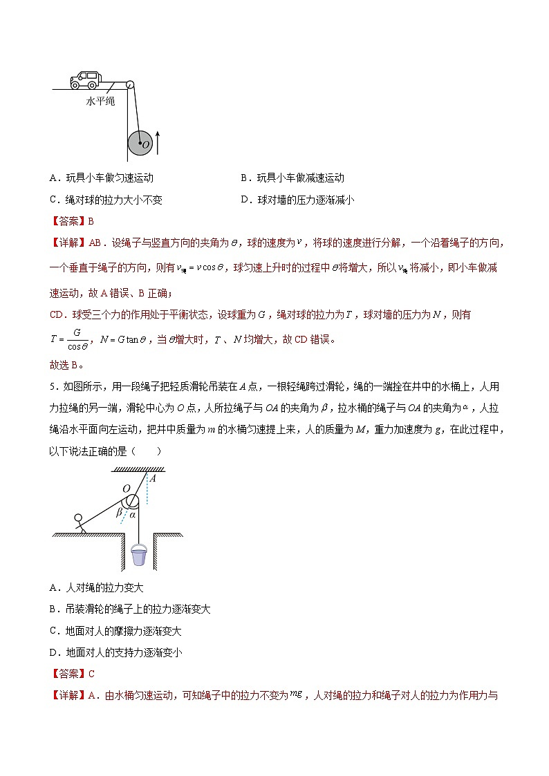 2022-2023年（人教版2019·必修二）微专题强化训练专题03 速度关联问题---绳关联03