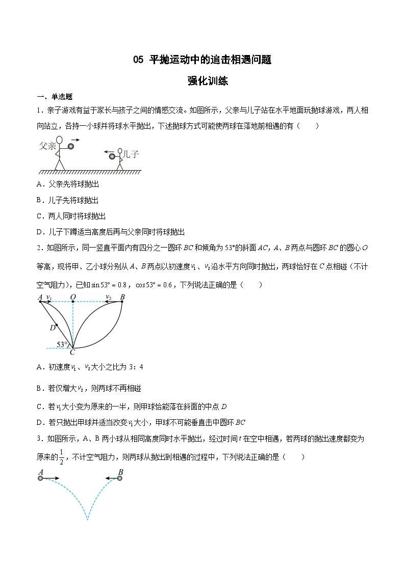 2022-2023年（人教版2019·必修二）微专题强化训练专题05 平抛运动中的追击相遇问题01