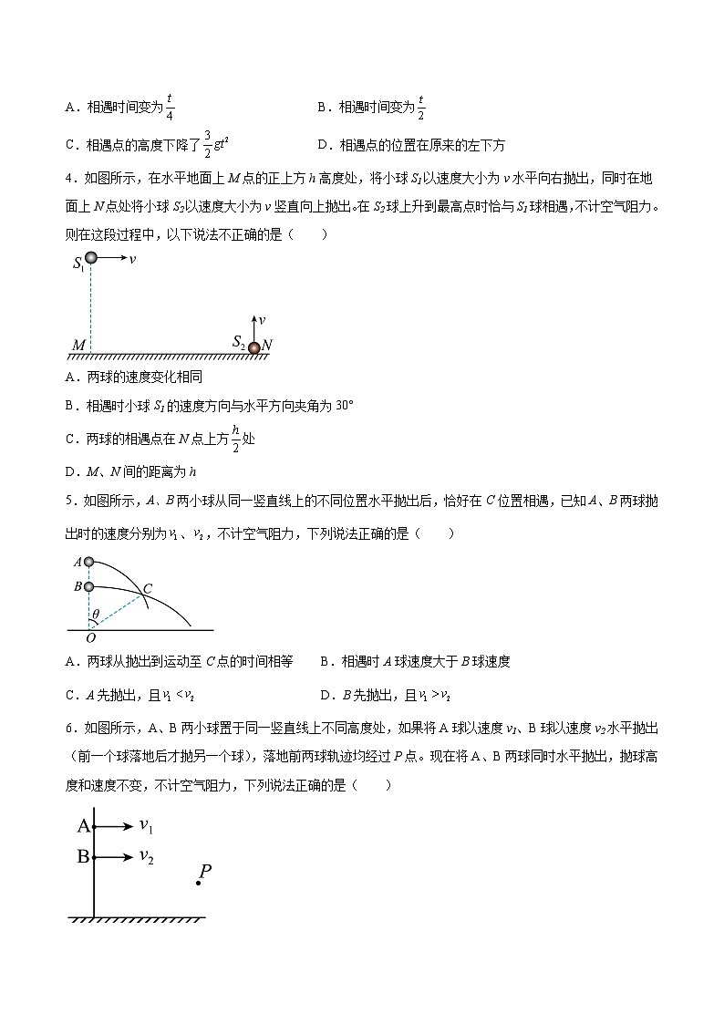 2022-2023年（人教版2019·必修二）微专题强化训练专题05 平抛运动中的追击相遇问题（原卷版）第2页