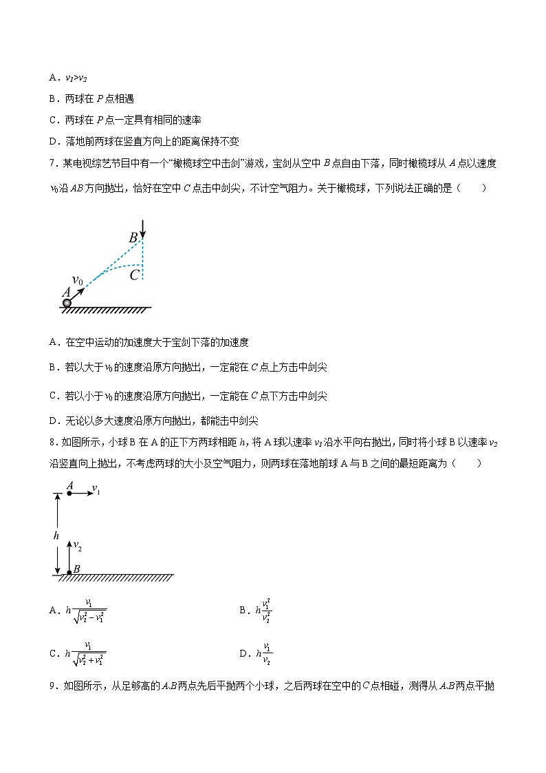 2022-2023年（人教版2019·必修二）微专题强化训练专题05 平抛运动中的追击相遇问题（原卷版）第3页