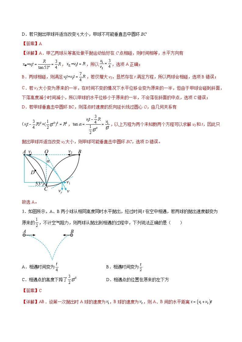 2022-2023年（人教版2019·必修二）微专题强化训练专题05 平抛运动中的追击相遇问题02