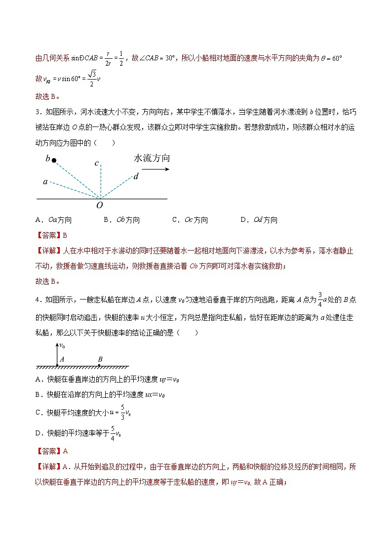 2022-2023年（人教版2019·必修二）微专题强化训练专题01 小船过河模型02