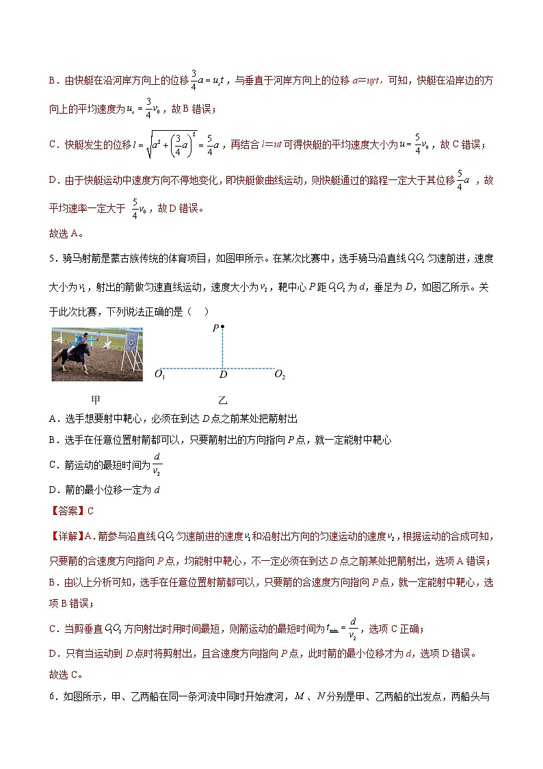 2022-2023年（人教版2019·必修二）微专题强化训练专题01 小船过河模型03
