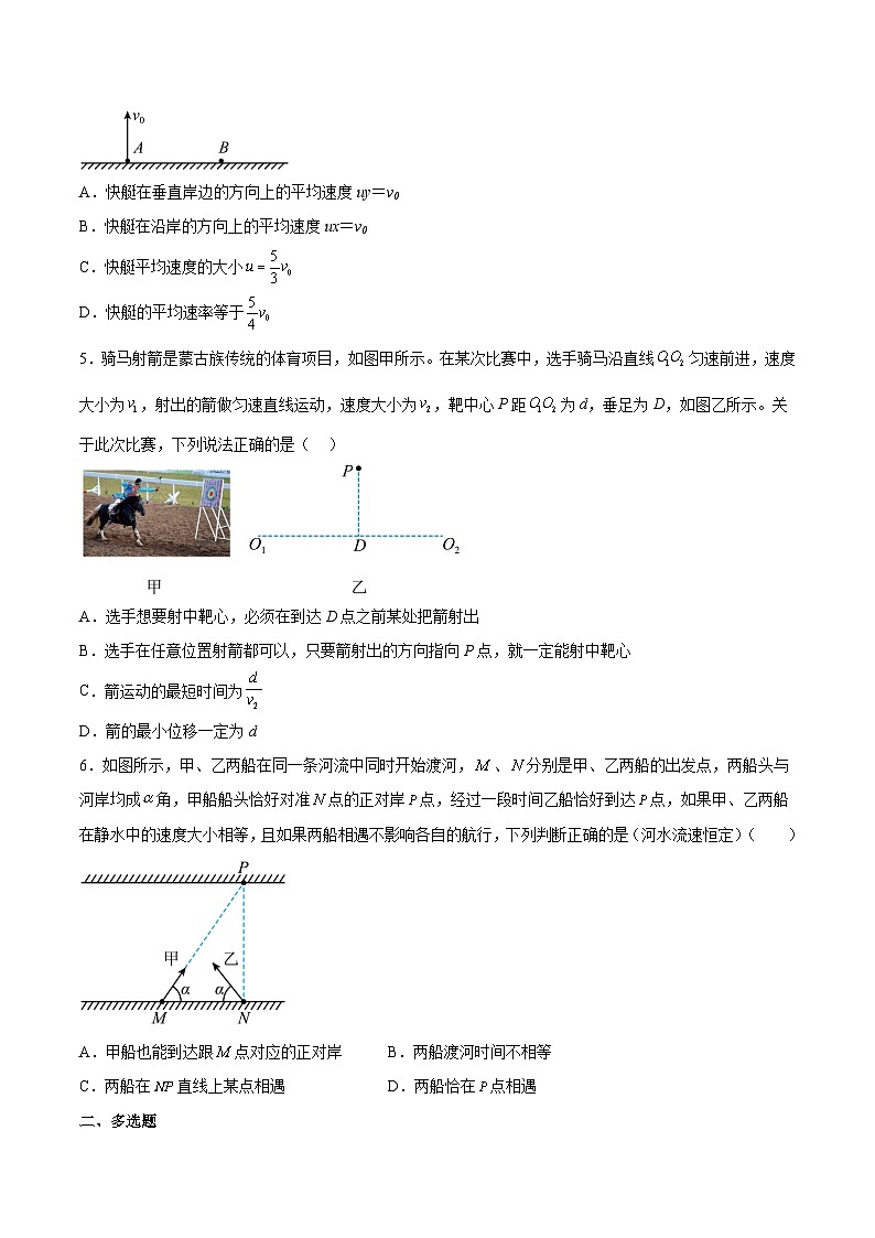 2022-2023年（人教版2019·必修二）微专题强化训练专题01 小船过河模型02