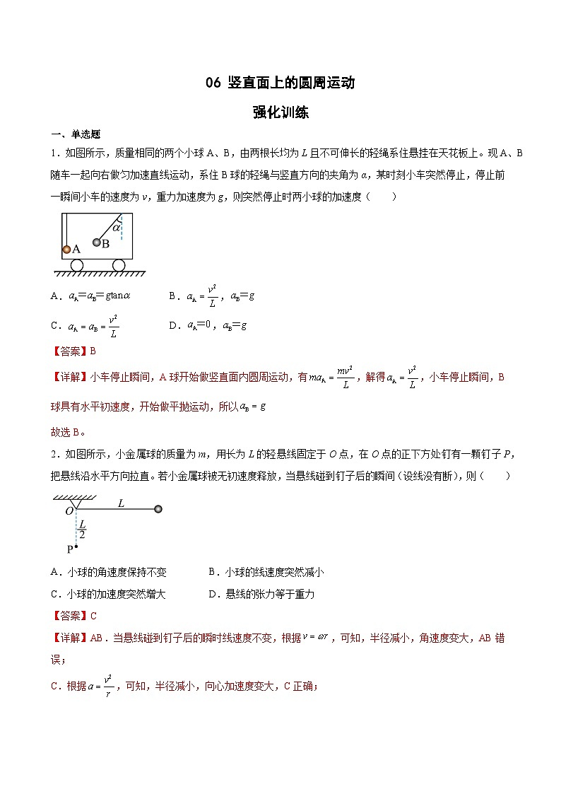 2022-2023年（人教版2019·必修二）微专题强化训练专题06 竖直面上的圆周运动（解析版）第1页