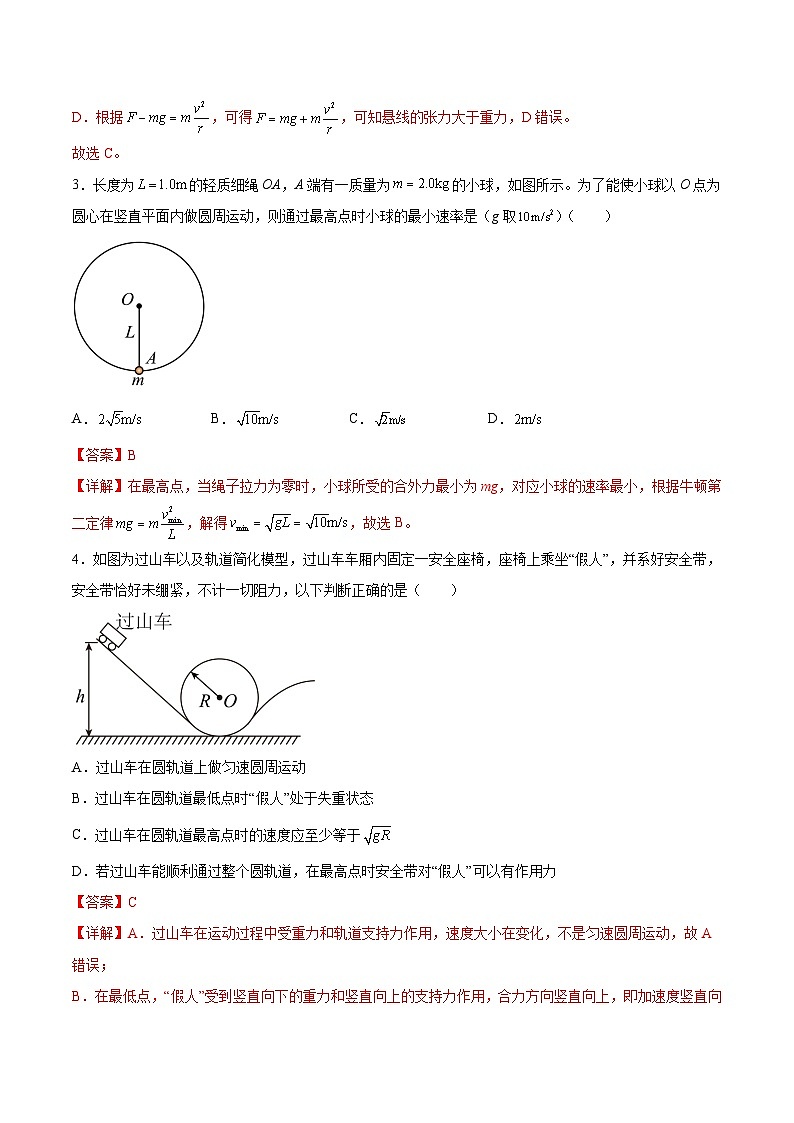 2022-2023年（人教版2019·必修二）微专题强化训练专题06 竖直面上的圆周运动（解析版）第2页