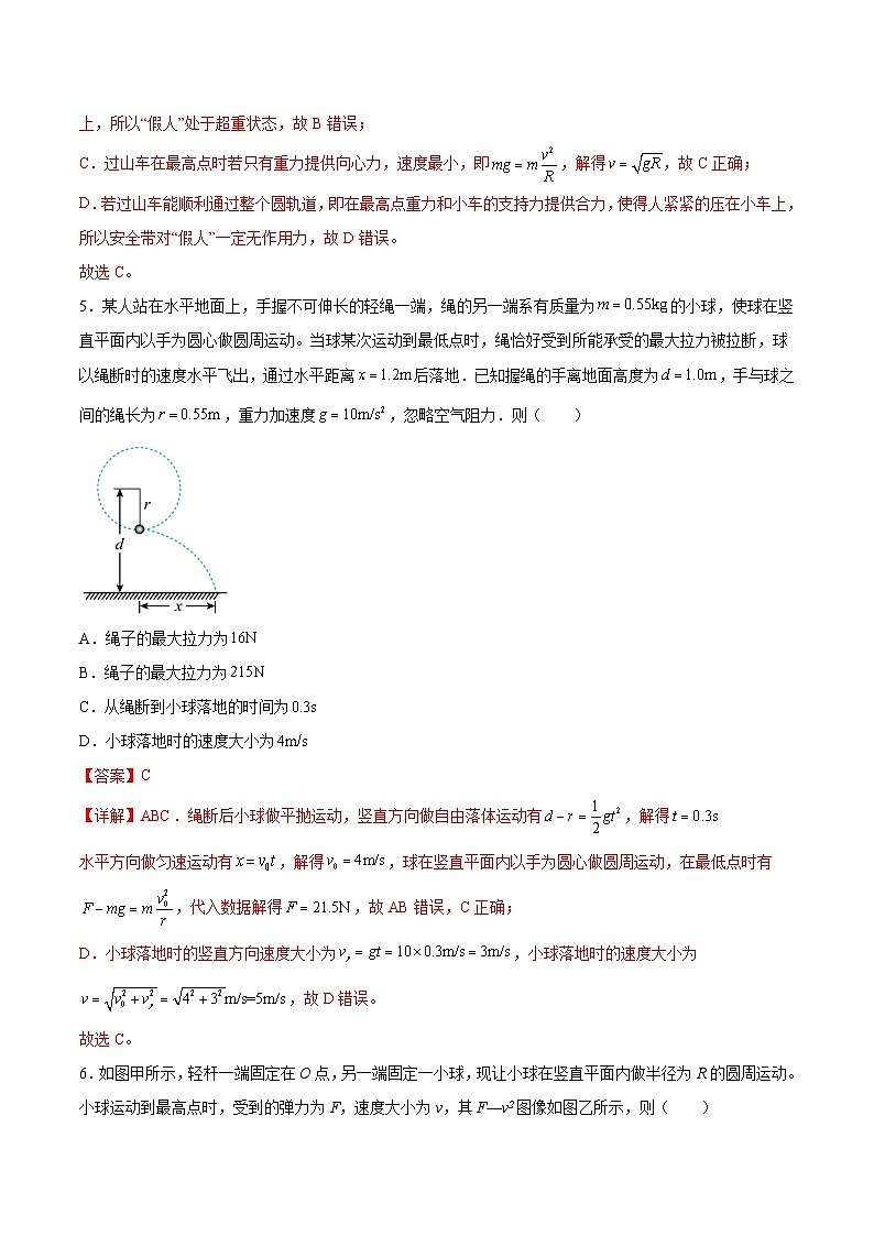 2022-2023年（人教版2019·必修二）微专题强化训练专题06 竖直面上的圆周运动（解析版）第3页