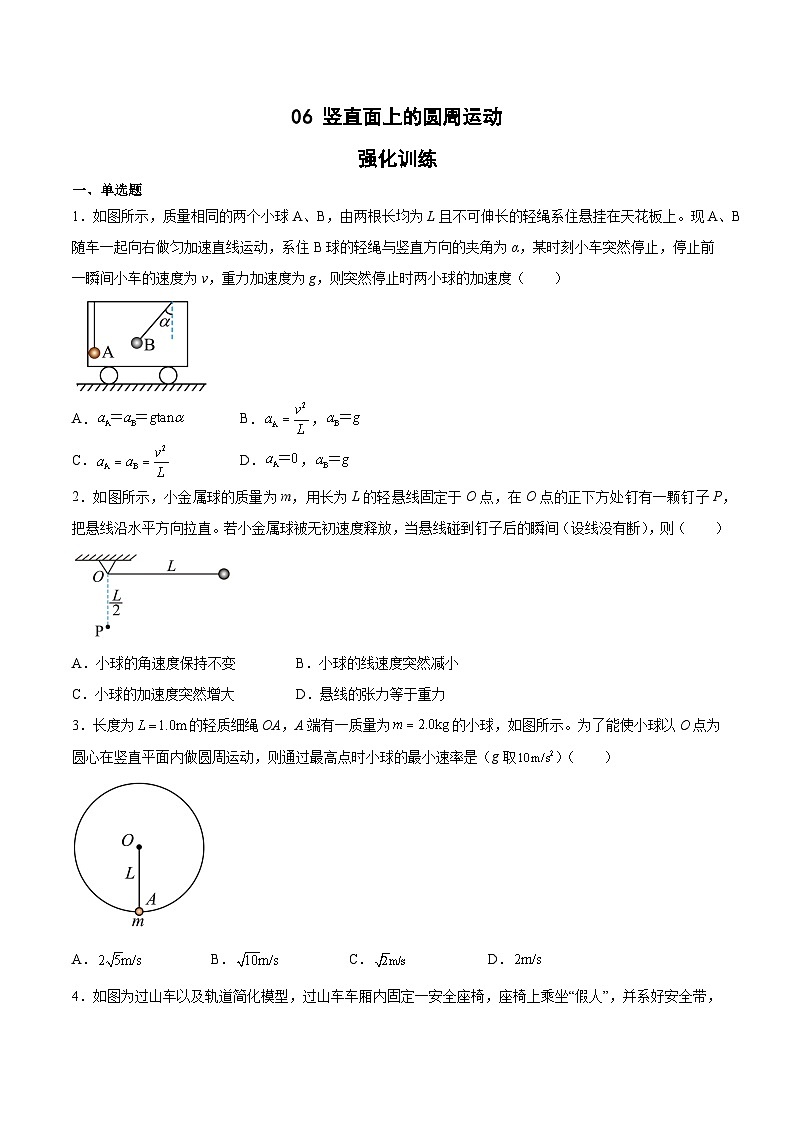 2022-2023年（人教版2019·必修二）微专题强化训练专题06 竖直面上的圆周运动（原卷版）第1页