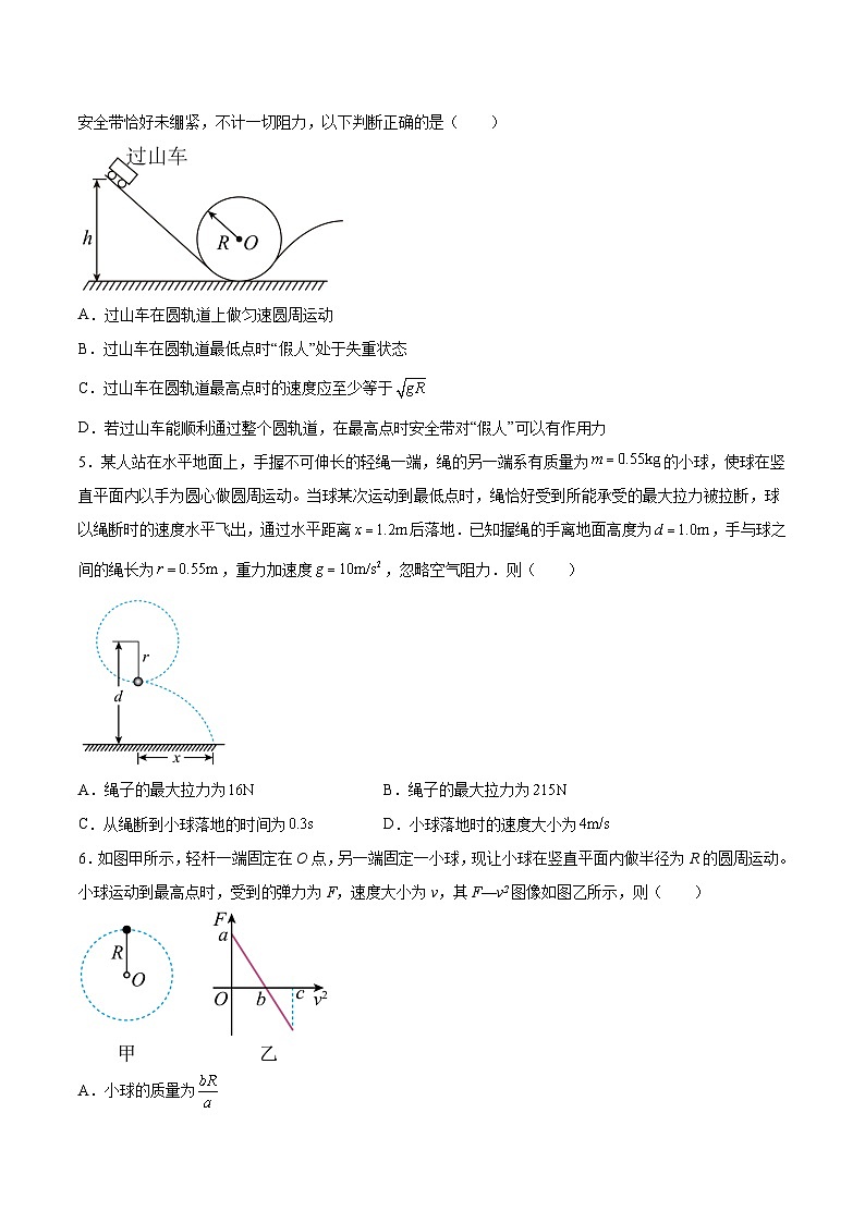 2022-2023年（人教版2019·必修二）微专题强化训练专题06 竖直面上的圆周运动（原卷版）第2页