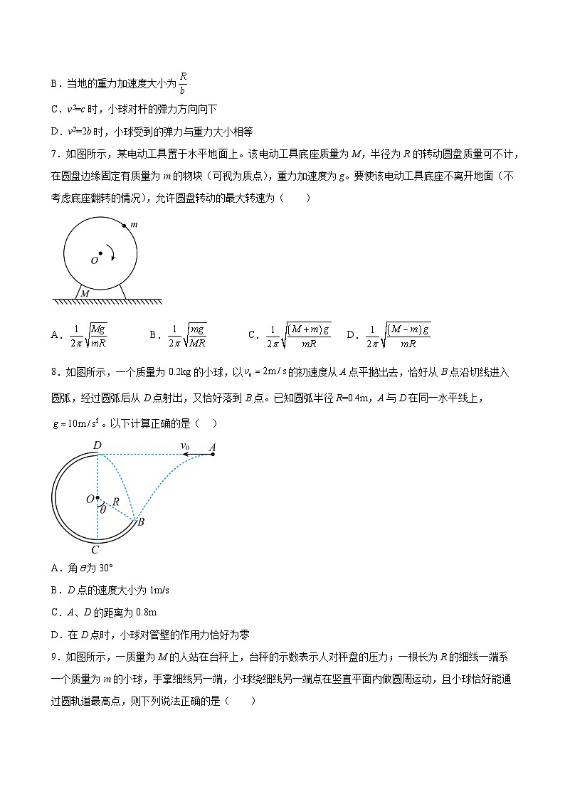 2022-2023年（人教版2019·必修二）微专题强化训练专题06 竖直面上的圆周运动（原卷版）第3页