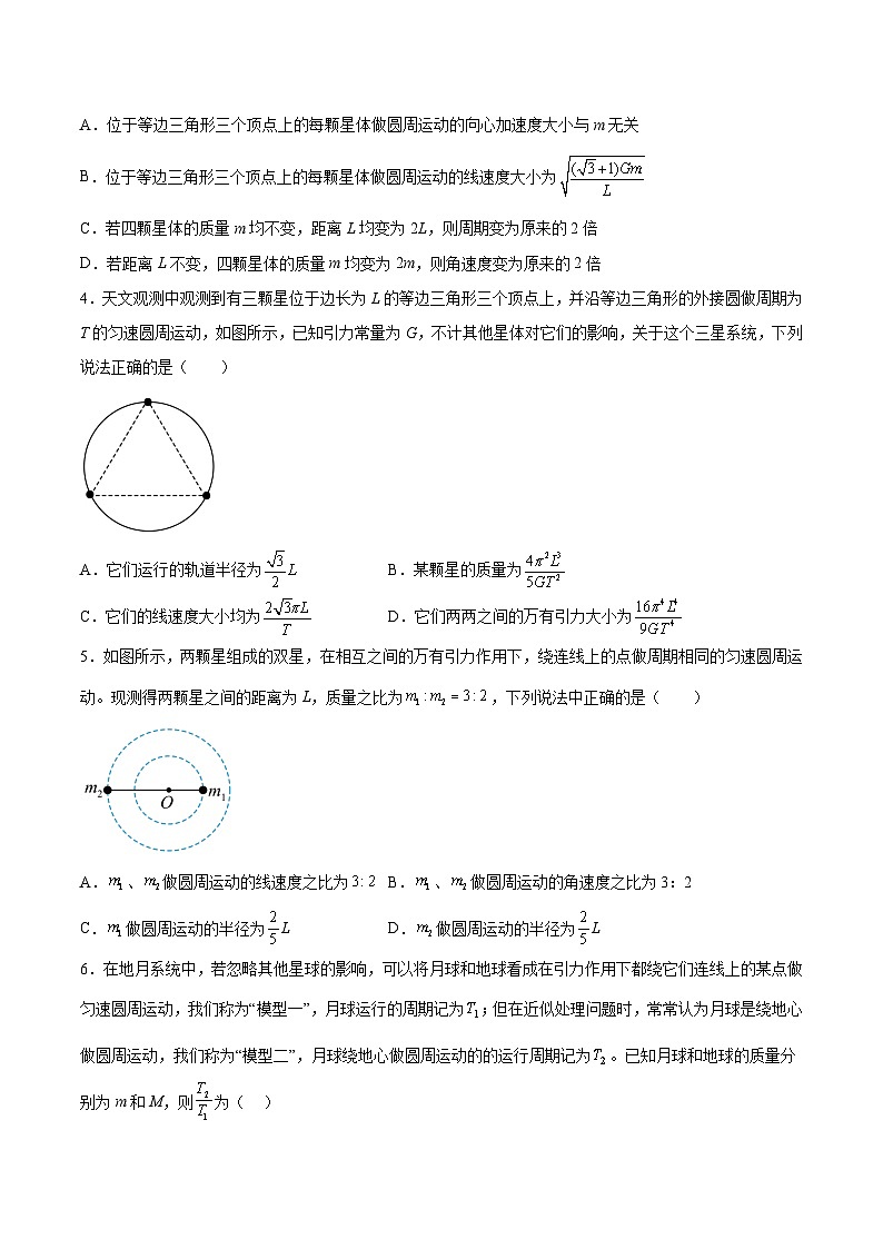 2022-2023年（人教版2019·必修二）微专题强化训练专题10 双星（多星）模型02