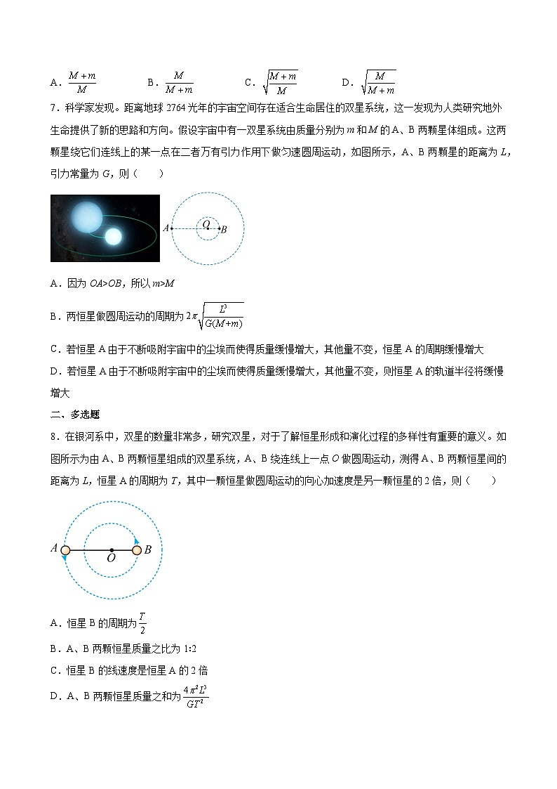 2022-2023年（人教版2019·必修二）微专题强化训练专题10 双星（多星）模型03