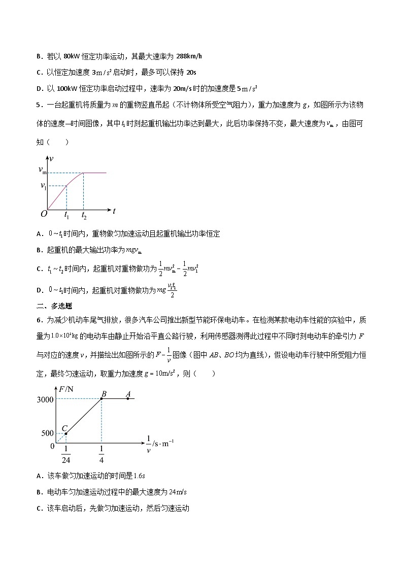 2022-2023年（人教版2019·必修二）微专题强化训练专题12 机车两种启动方式（原卷版）第2页