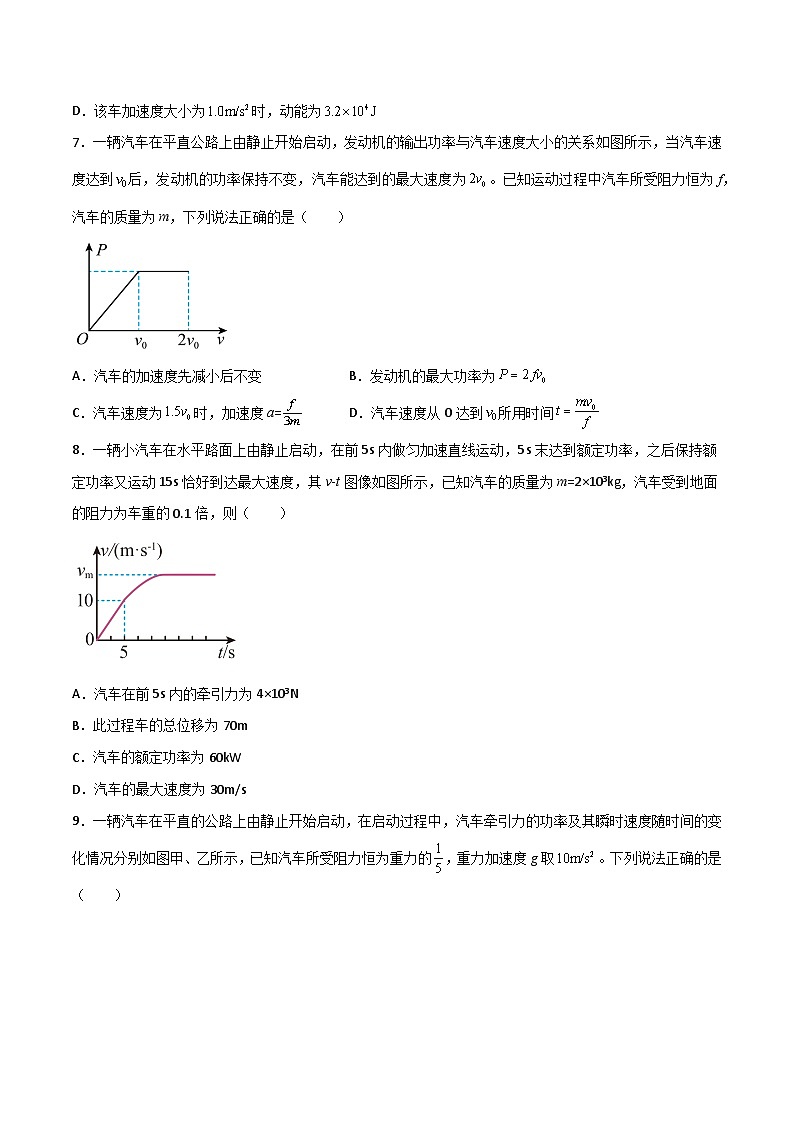 2022-2023年（人教版2019·必修二）微专题强化训练专题12 机车两种启动方式（原卷版）第3页