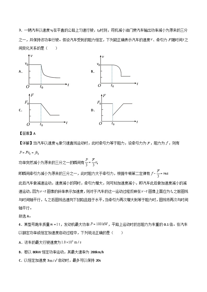 2022-2023年（人教版2019·必修二）微专题强化训练专题12 机车两种启动方式（解析版）第2页