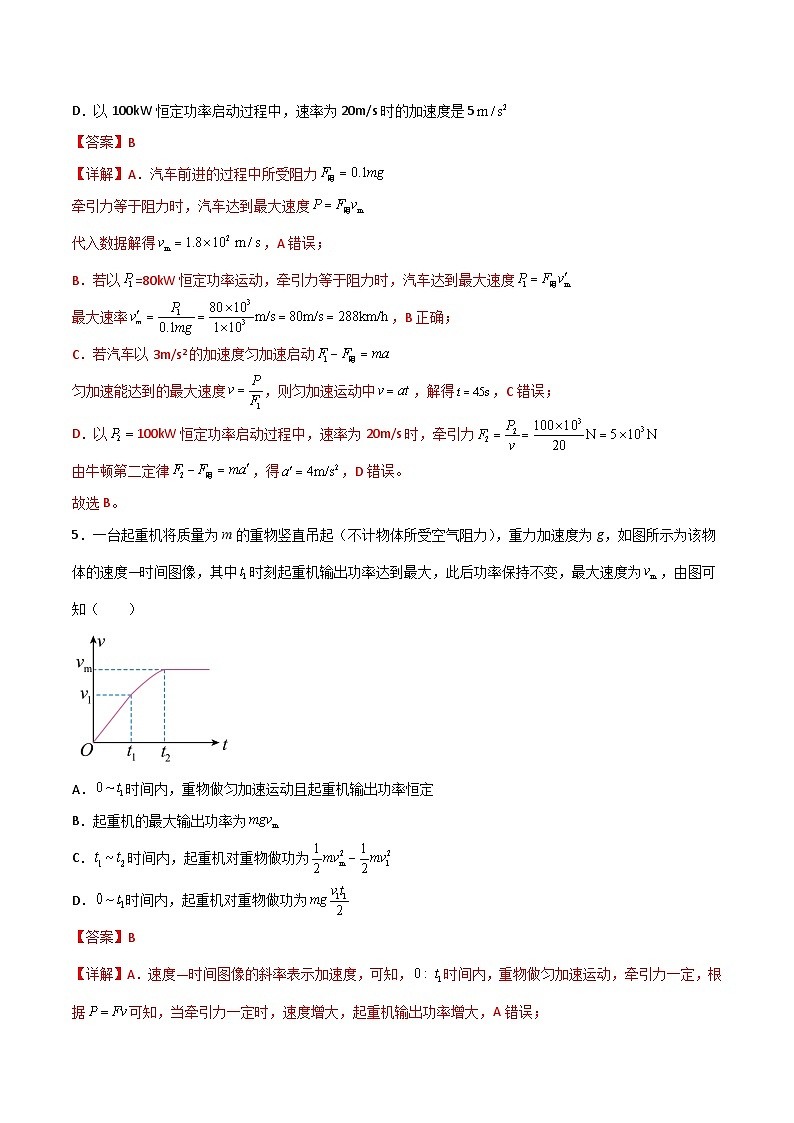 2022-2023年（人教版2019·必修二）微专题强化训练专题12 机车两种启动方式（解析版）第3页