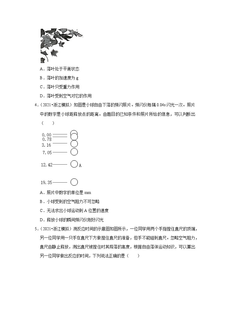 2021-2023年浙江省高考物理模拟试题分类——专题1直线运动第2页