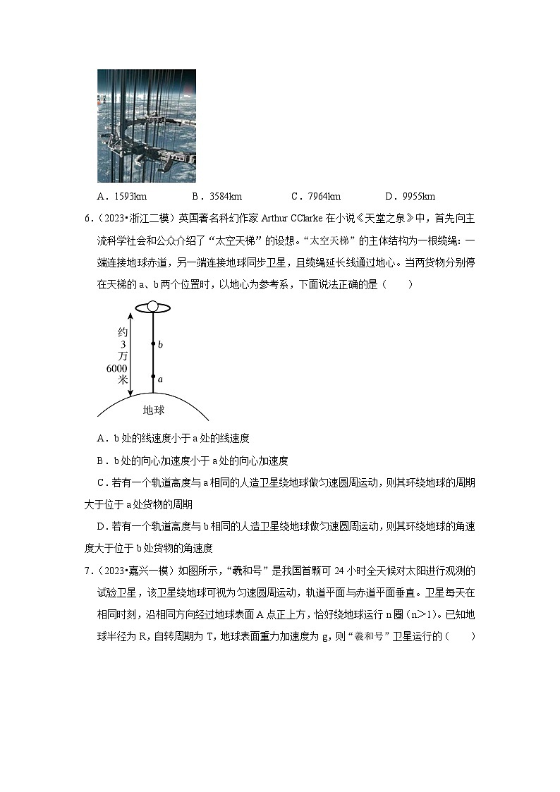 2021-2023年浙江省高考物理模拟试题分类——专题5万有引力定律 选择题第3页