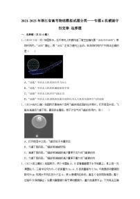 2021-2023年浙江省高考物理模拟试题分类——专题6机械能守恒定律 选择题