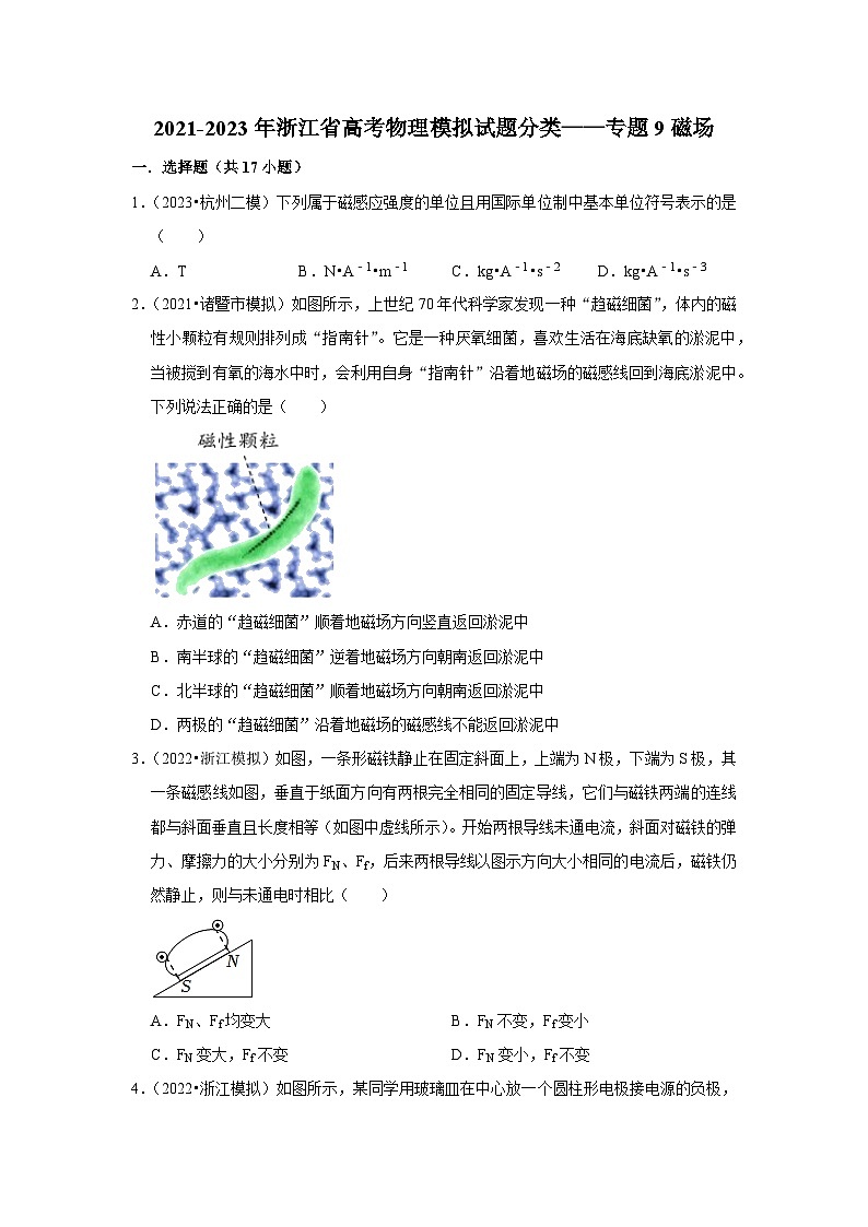 2021-2023年浙江省高考物理模拟试题分类——专题9磁场第1页