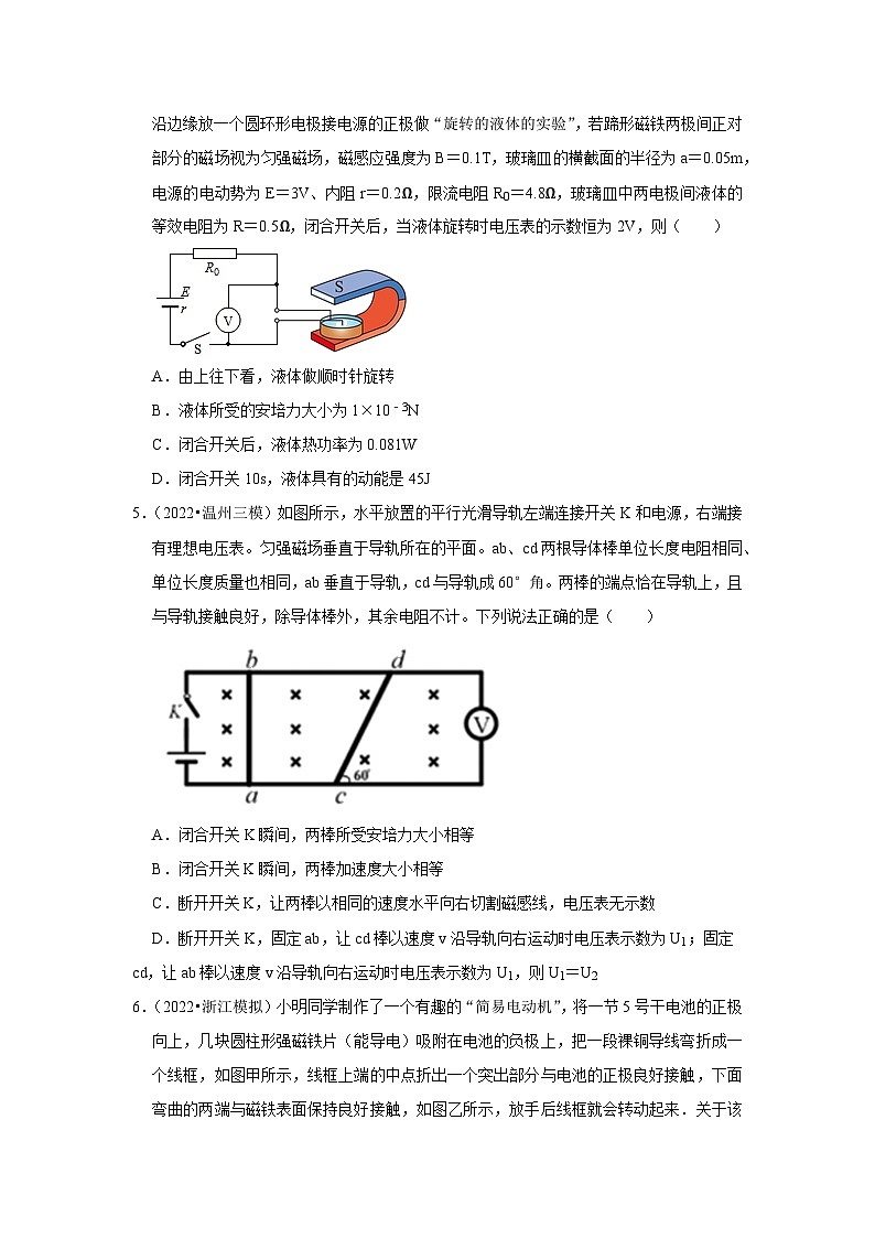 2021-2023年浙江省高考物理模拟试题分类——专题9磁场第2页