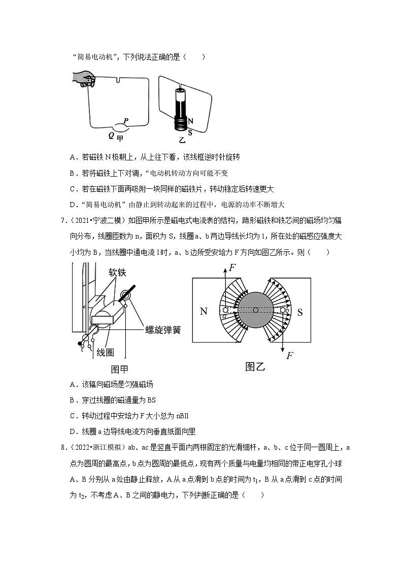2021-2023年浙江省高考物理模拟试题分类——专题9磁场第3页