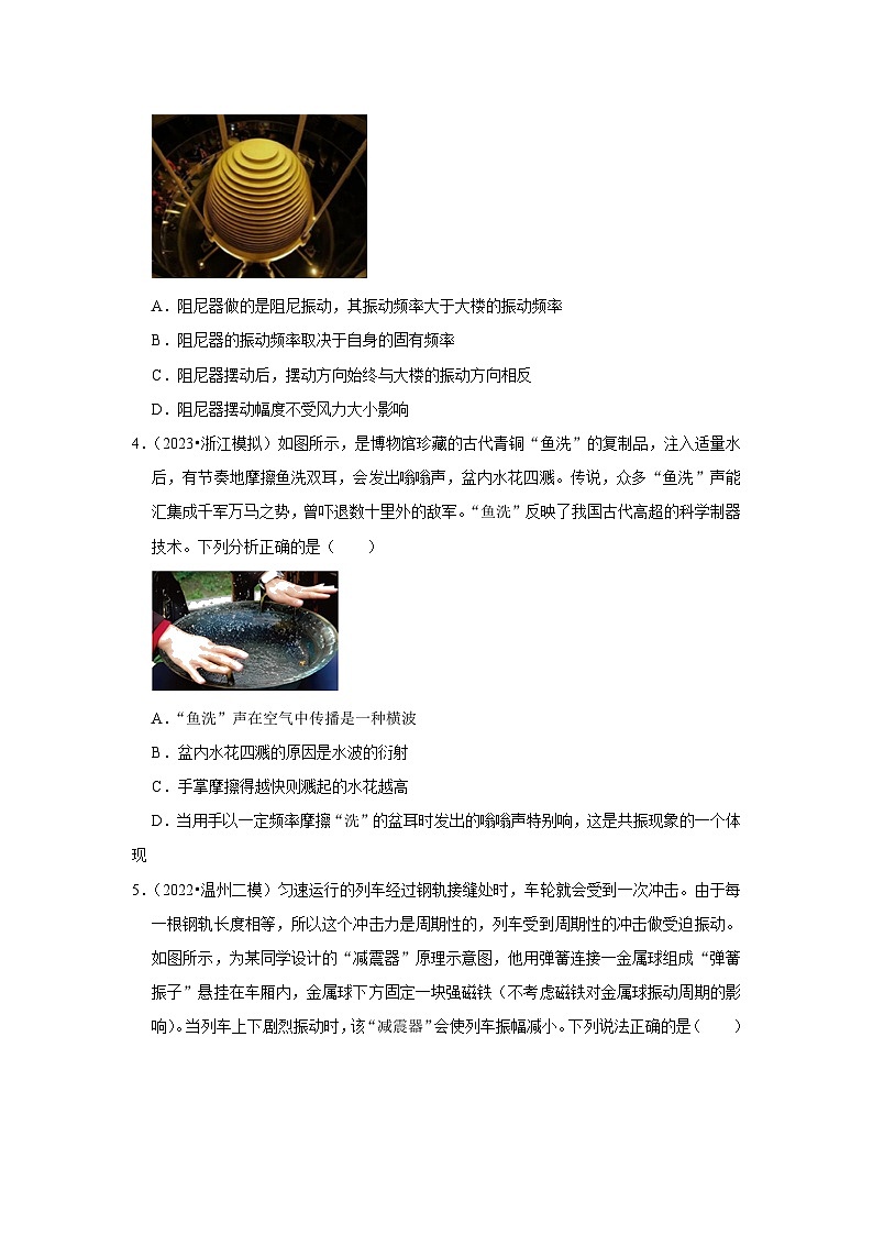 2021-2023年浙江省高考物理模拟试题分类——专题13机械振动机械波 选择题第2页
