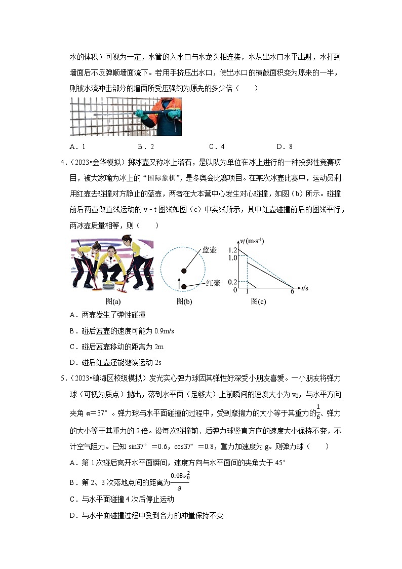 2021-2023年浙江省高考物理模拟试题分类——专题15动量守恒定律02