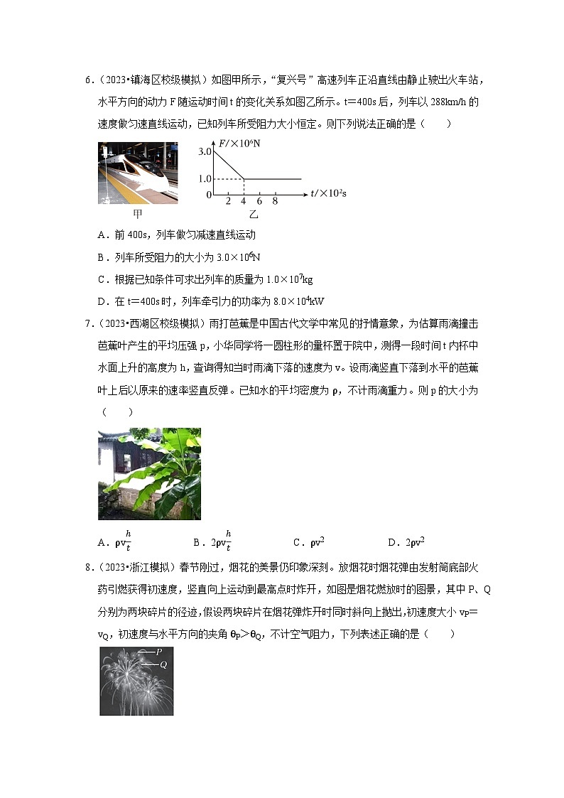 2021-2023年浙江省高考物理模拟试题分类——专题15动量守恒定律03