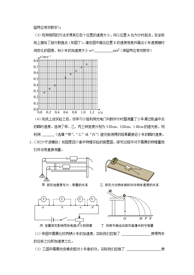 2021-2023年浙江省高考物理模拟试题分类——专题17力学实验第2页