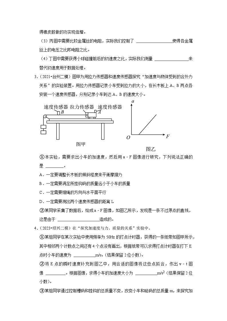 2021-2023年浙江省高考物理模拟试题分类——专题17力学实验第3页