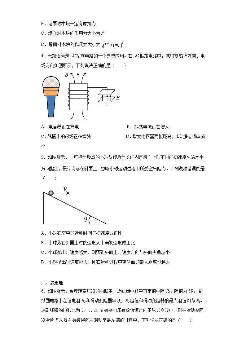 2023届安徽省滁州市定远中学高三下学期第三次质检物理试题（含答案）第2页