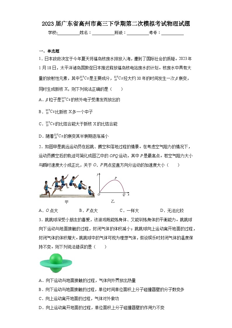 2023届广东省高州市高三下学期第二次模拟考试物理试题（含答案）01