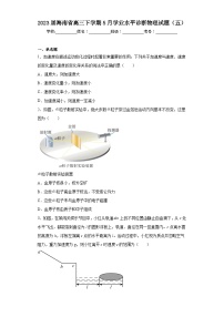 2023届海南省高三下学期5月学业水平诊断物理试题（五）（含答案）