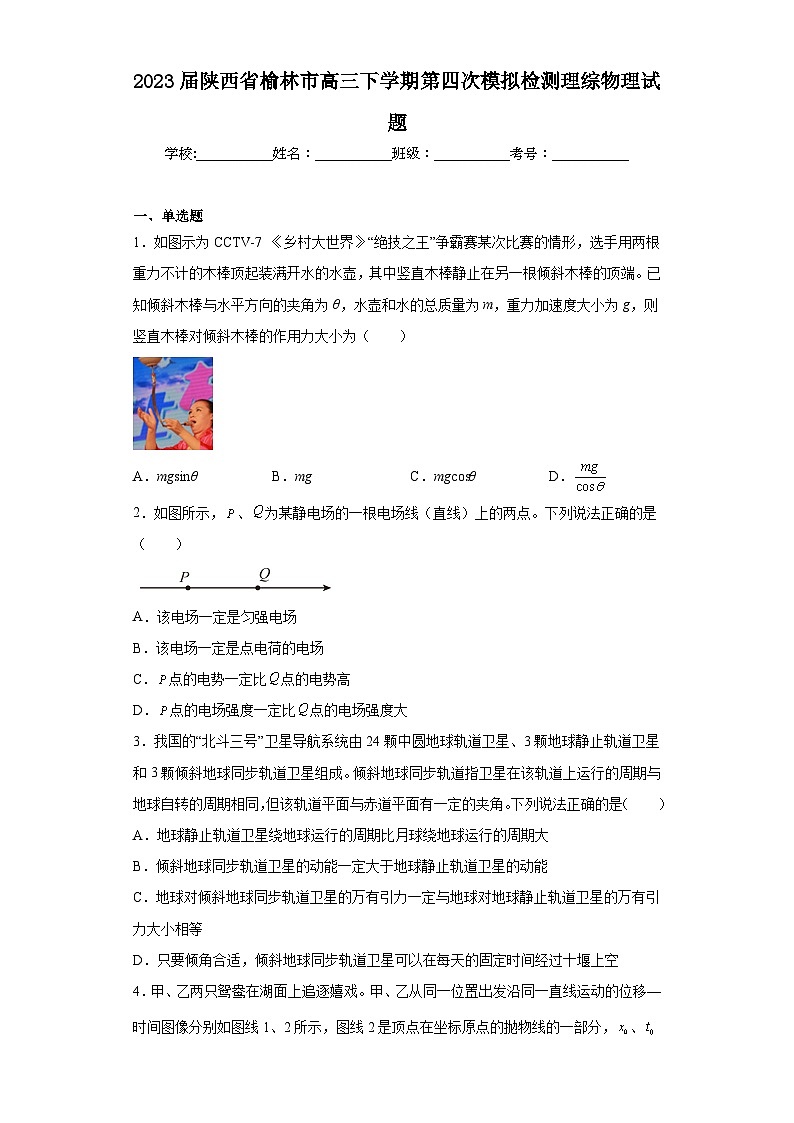 2023届陕西省榆林市高三下学期第四次模拟检测理综物理试题（含答案）第1页