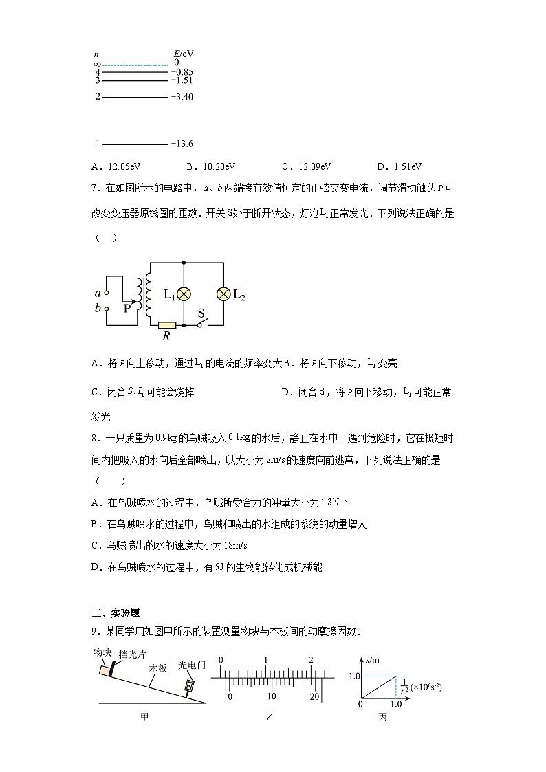2023届陕西省榆林市高三下学期第四次模拟检测理综物理试题（含答案）第3页