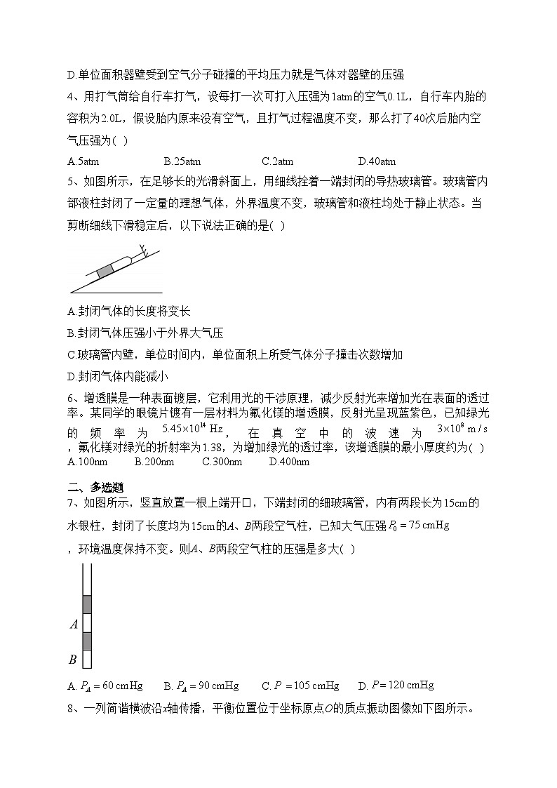 洮南市第一中学2022-2023学年高二下学期学科联赛物理试卷（含答案）第2页