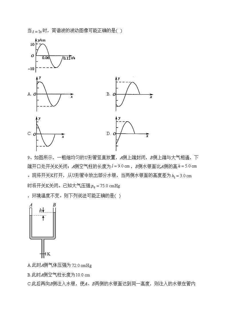 洮南市第一中学2022-2023学年高二下学期学科联赛物理试卷（含答案）第3页