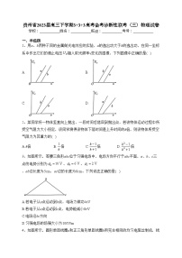 贵州省2023届高三下学期3+3+3高考备考诊断性联考（三）物理试卷（含答案）