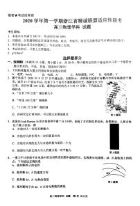 2021届浙江省精诚联盟高三上学期适应性联考（12月）物理试题 PDF版