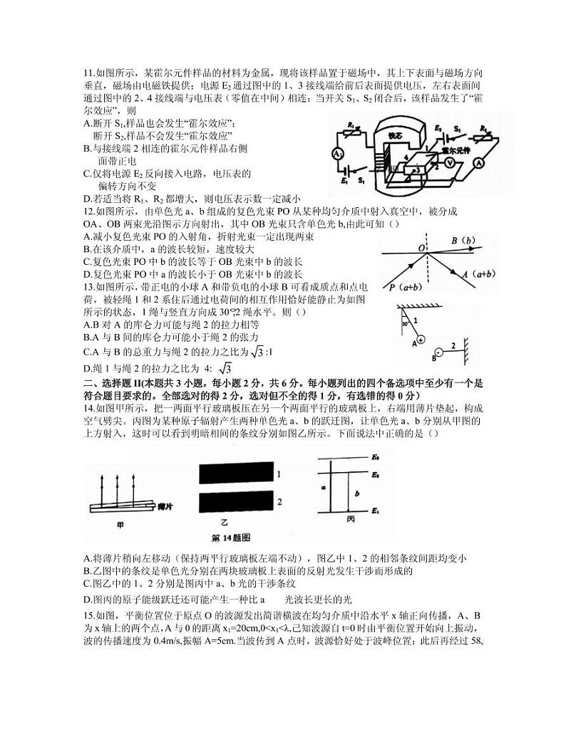 2021届浙江省七彩阳光新高考研究联盟高三下学期返校联考物理试卷 PDF版03