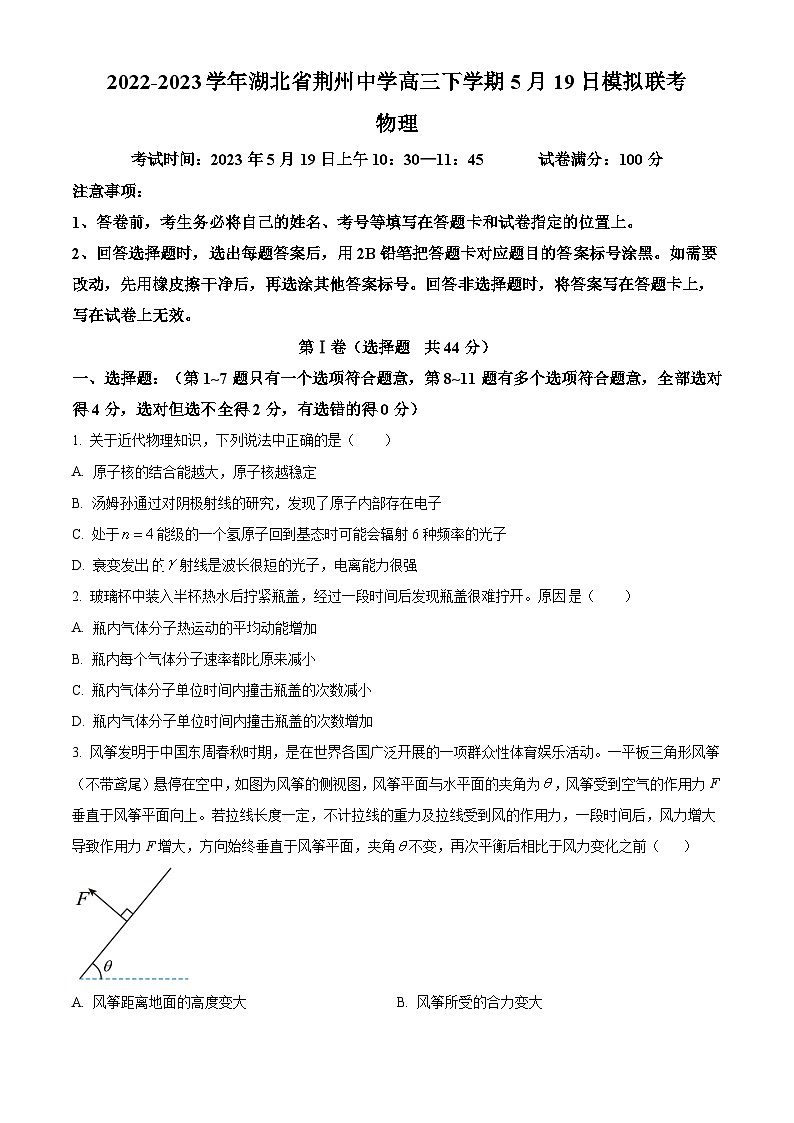 2022-2023学年湖北省荆州中学高三下学期5月19日模拟联考 物理（word版）第1页