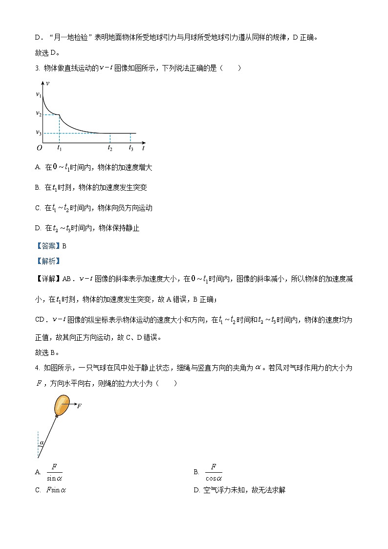 浙江省杭州市9+1联盟2022-2023学年高一物理下学期期中试题（Word版附解析）第2页
