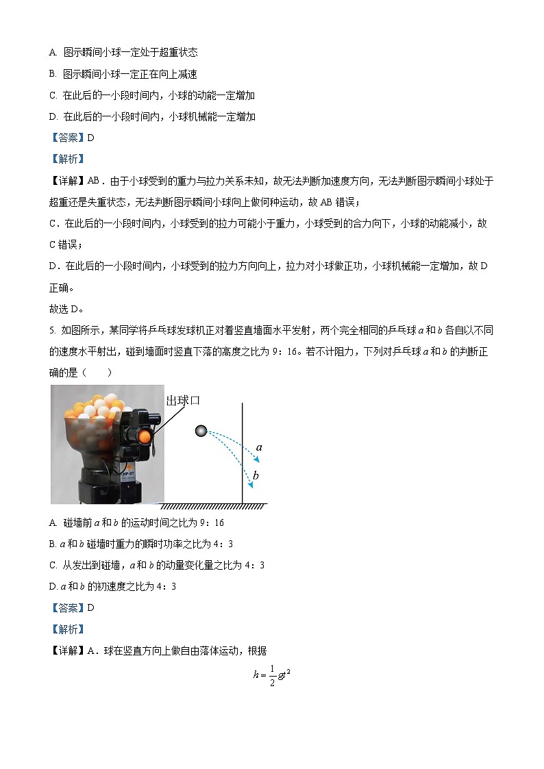 浙江省台金六校2022-2023学年高二物理下学期期中联考试题（Word版附解析）03