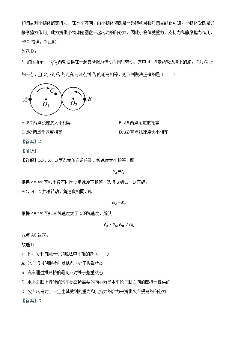 吉林省普通高中友好学校联合体2022-2023学年高一物理下学期期中联考试题（Word版附解析）第2页