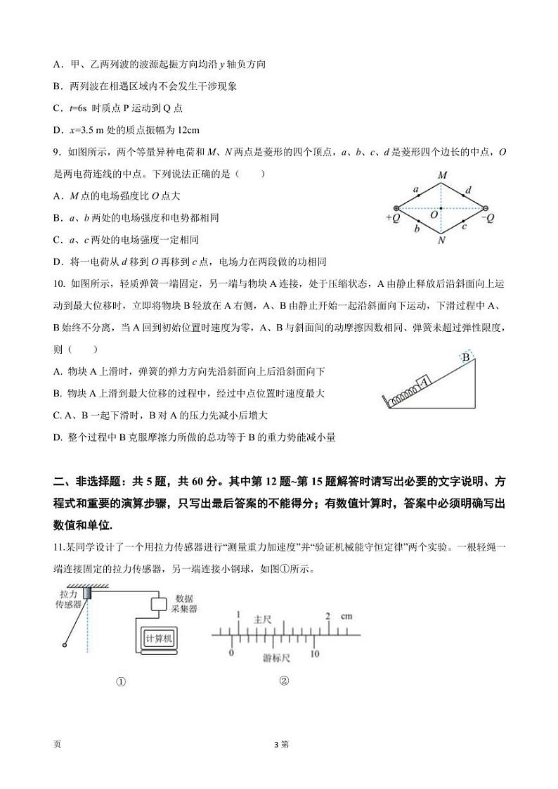 江苏省南京市六校联合体2022-2023学年高三8月联合调研考试-物理试题第3页